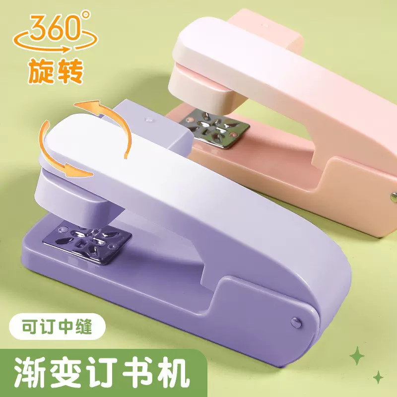 中号360旋转订书机时尚办公渐变色省力型学生高颜值12号钉订书器