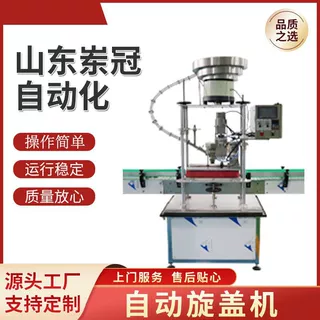 供应小型全自动旋盖机 玻璃瓶辣酱旋盖封口机 自动化真空旋盖机