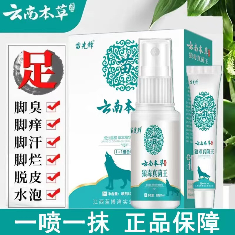 【Shipping within 48 hours】Yunnan Materia Medica Spray Wolf Poison…