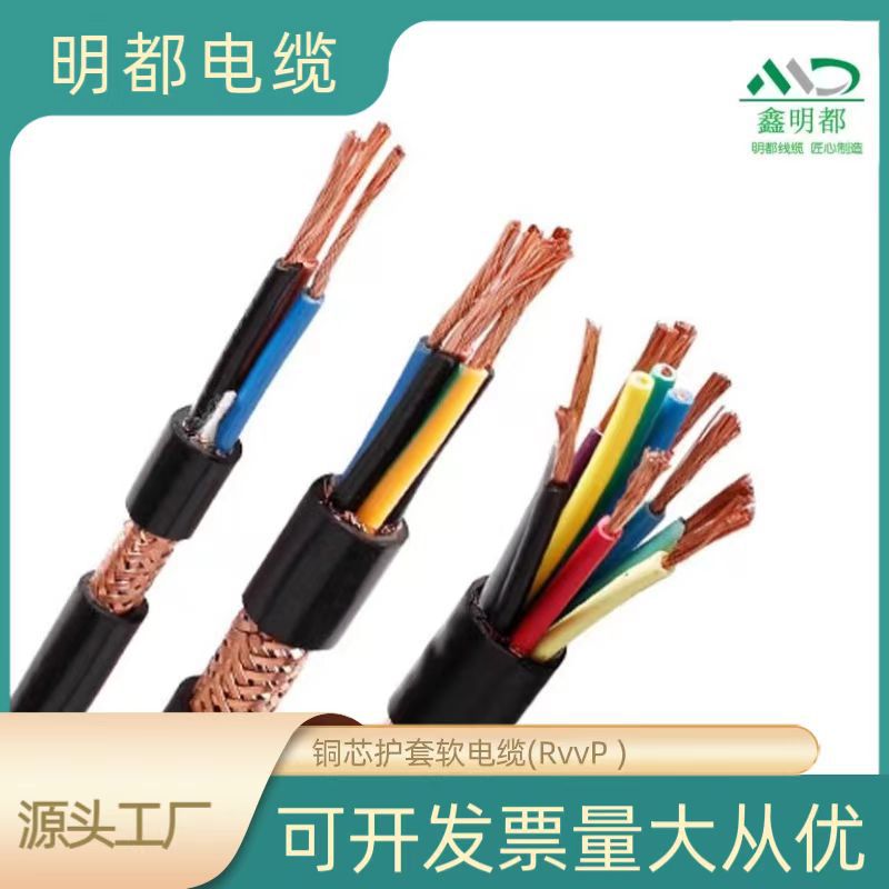 现货批发控制线RVVP.KVVRP屏蔽国标保检量电源大从优充电桩