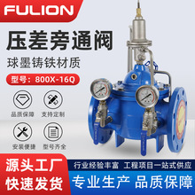 800X压差旁通阀球墨铸铁法兰中央空调系统压差流量控制可调平衡阀