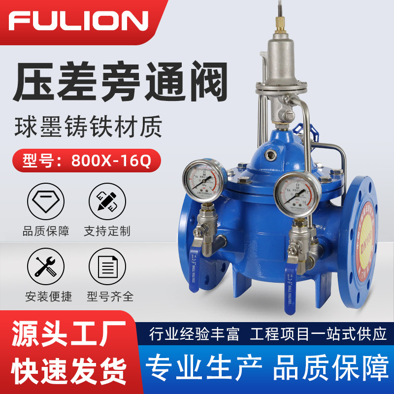 800X压差旁通阀球墨铸铁法兰中央空调系统压差流量控制可调平衡阀