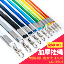 胸卡挂绳企业logo证件套吊绳1.5cm展会嘉宾证工号牌绳子