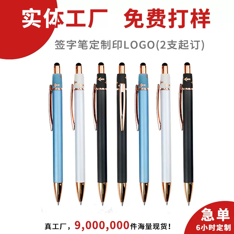 企业礼品定制logo签字笔金属款办公学习活动广告宣传随手赠小礼品