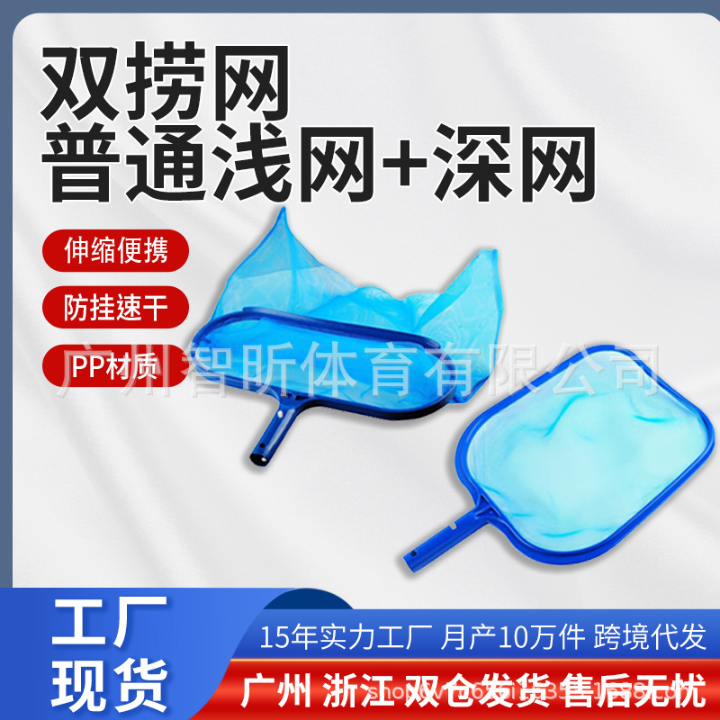厂家现货 泳池双捞网 泳池浅水叶网深水叶网 泳池清洁用品捞叶网