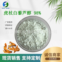 ��޼�J��98% ������ȡ�� HPLC�y CAS��501-36-0 ���ȁ�Դ 100g/��
