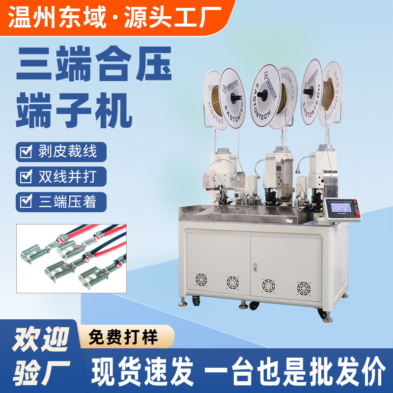 三线合压端子机自动双线合并打端子压线机两端三端全自动合压机