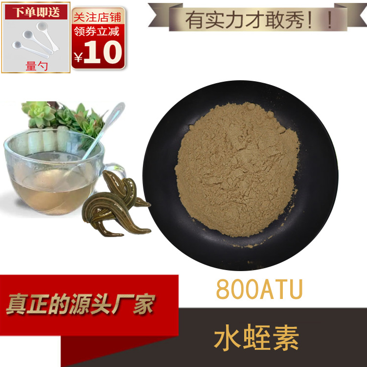 水蛭素 800ATU 水蛭素提取物 水蛭冻干粉 100g/袋 米先尔生物现货