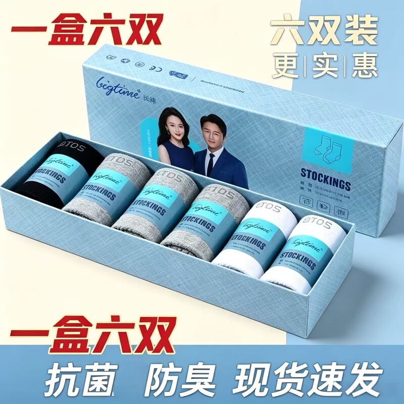 Bigtime Big Era Anti-Odor Socks Official Anti-Counterfeit Verifiable Breathable Cotton Socks for Men and Women Business Casual Gift Box Set Bigtime Big Era Anti-Odor Socks Official Anti-Counterfeit Verifiable Breathable Cotton Socks for Men and Women Business Casual Gift Box Set