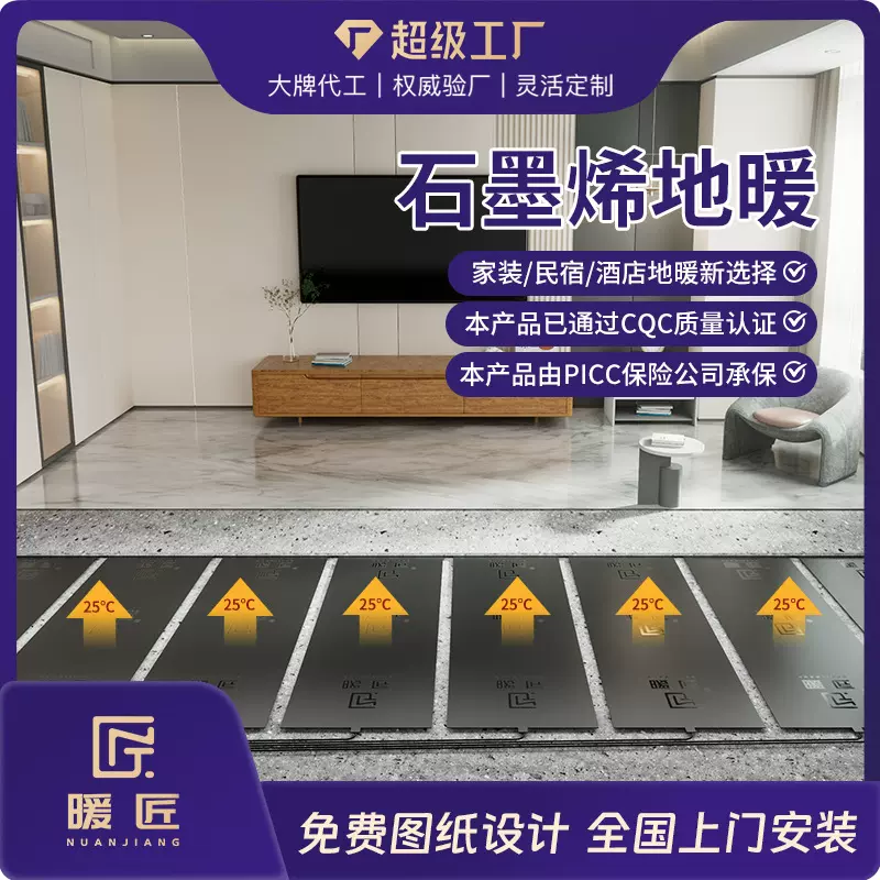 工程电地暖民宿酒店家用加热地板封装石墨烯电热膜老房地暖发热膜