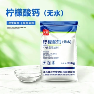 无水柠檬酸钙食品原料 易吸收有机钙粉末 膳食补充剂有机钙原料