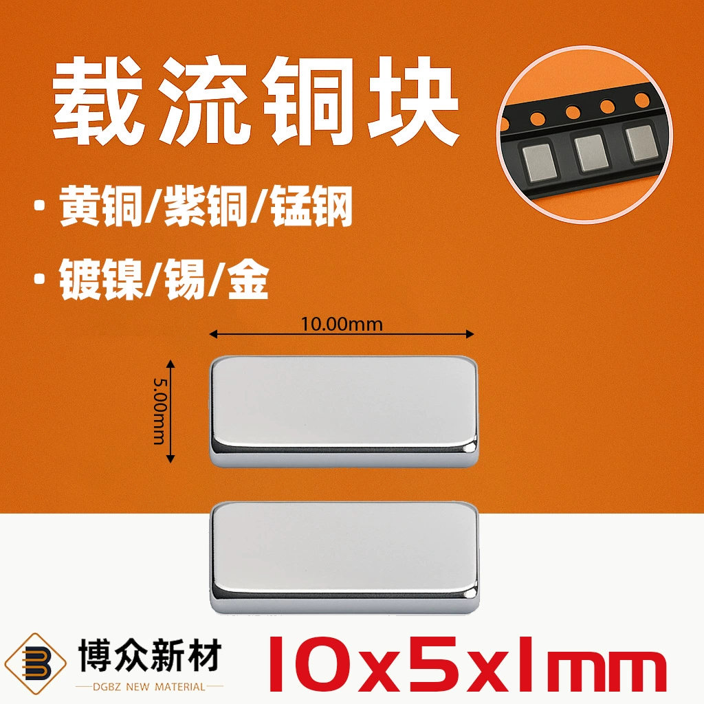 10*5*1 латунная никелированная/оцинкованная лента для шин SMT, проводящая медная полоса Bozhuo New Materials