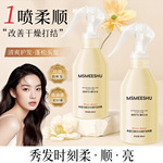 蜜束角蛋白精华水润护发喷雾柔顺亮泽改善毛躁干枯保湿防断发男女