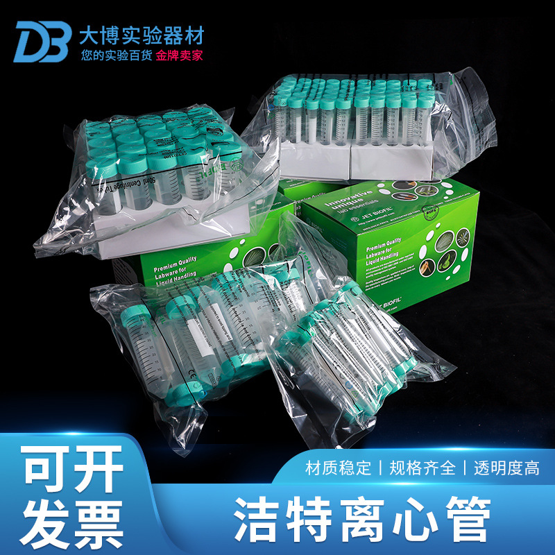 洁特/JET BIOFIL 离心管0.5、1.5、2ml、15/50ml 25支/包 20包/箱