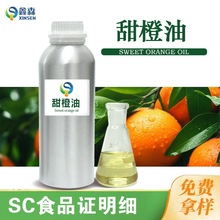 甜橙油食品级 低温压榨植物原料SC食品证明细厂家供应 甜橙油