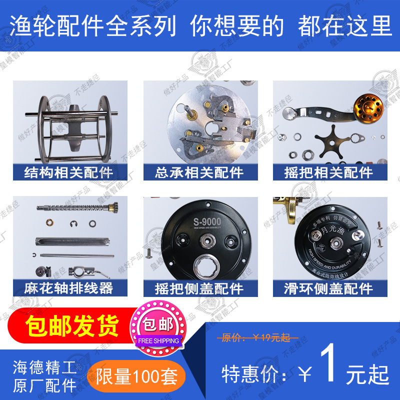 Hyde fishing wheel drum accessories twist shaft half moon pin clutch large gear casing wire Cup support plate wire guide