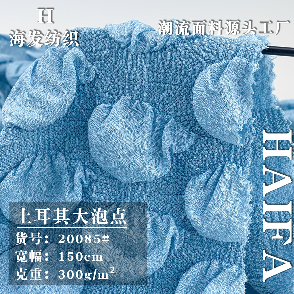 300g土耳其大泡点 新款水滴型肌理感提花时装连衣裙女装针织面料