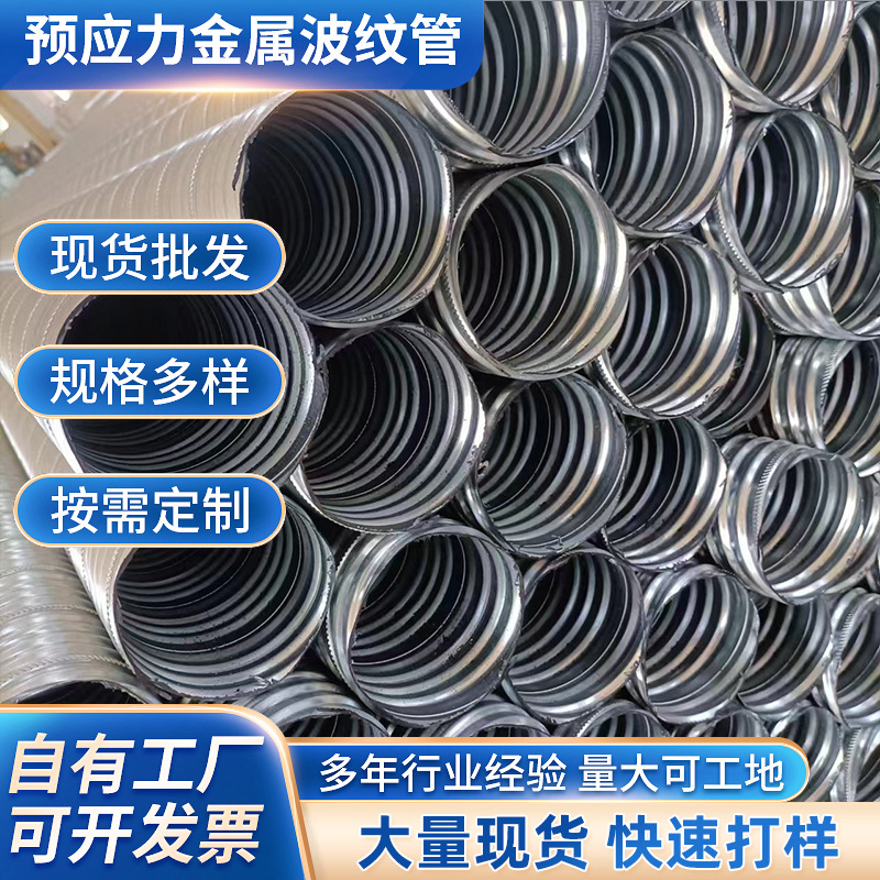 厂家供应金属波纹管桥梁预应力大口径波纹管镀锌管多种规格