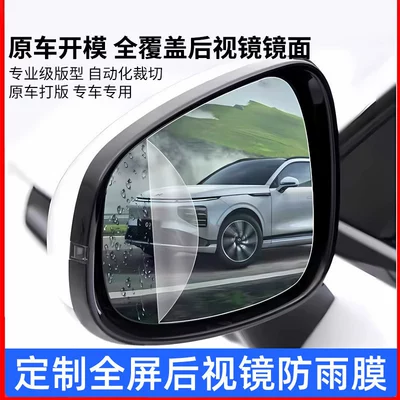 Anti-Rain Film, Qìchē Rearview mirror rainproof sticker