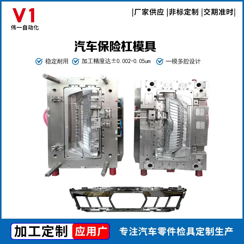 汽车保险杠注塑模具高精度制造汽车模具注塑模具严控质量快速交付