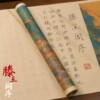 书法练字字帖手写描红礼盒装卷轴长卷原文临摹字帖手抄卷长卷毛笔