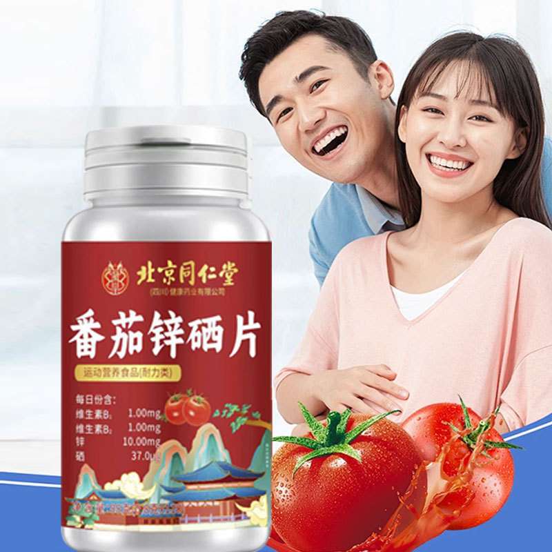 北京同仁堂朕皇番茄锌硒片现货代发|undefined