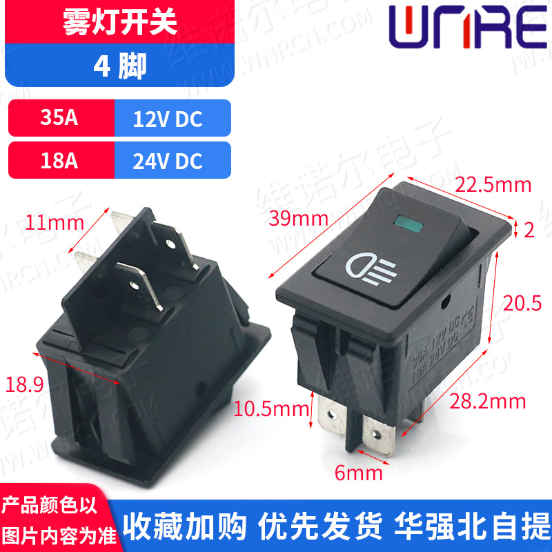 雾灯开关B款绿灯