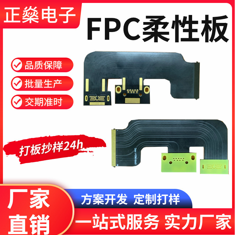 Fpc軟板メーカーのサンプルパッチ加工、ゴムなしの超薄型pcbフレキシブル回路基板多層fpc模造板|undefined