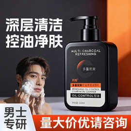 洗面奶男生专用温和清洁控油清洁保湿泡沫绵密两用护肤洁面乳批发