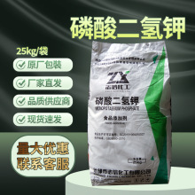 志信食品添加剂 磷酸二氢钾25kg/袋保水持剂稳定膨松剂食品凝固剂