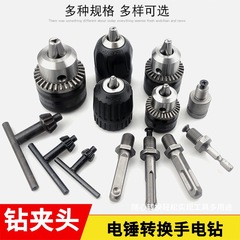 Three-jaw hand electric drill chuck self-tightening hand-tightening electric hammer impact drill hexagonal wind batch electric wrench conversion adapter wholesale