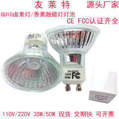スポットGU10ハロゲンランプ香薫溶融ワックスランプ110V 220V 35W 50W調整可能光溶融キャンドルランプ加熱ランプ