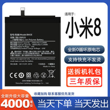 适用于小米8电池mi8大容量八电板原装原厂BM3E增强版扩容魔改