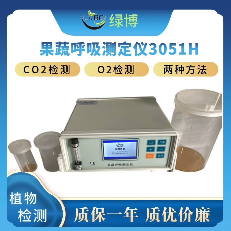 Lvbo 3051H измерение дыхания фруктов и овощей CO2, температура и влажность кислорода, прибор для измерения фруктов и овощей, сельскохозяйственный прибор для обнаружения растений