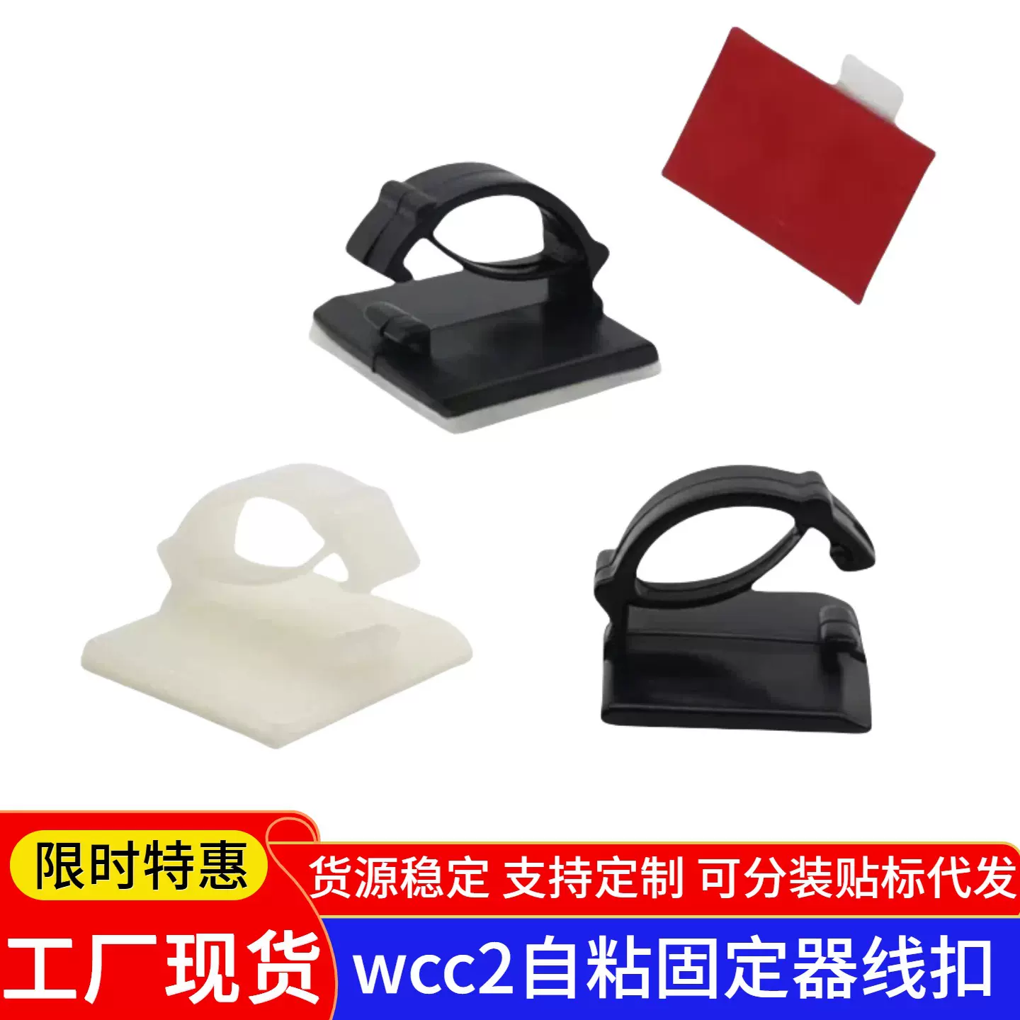 WCC2办公家用走线扣行车记录仪线夹自粘无痕理线器收纳固定电线卡