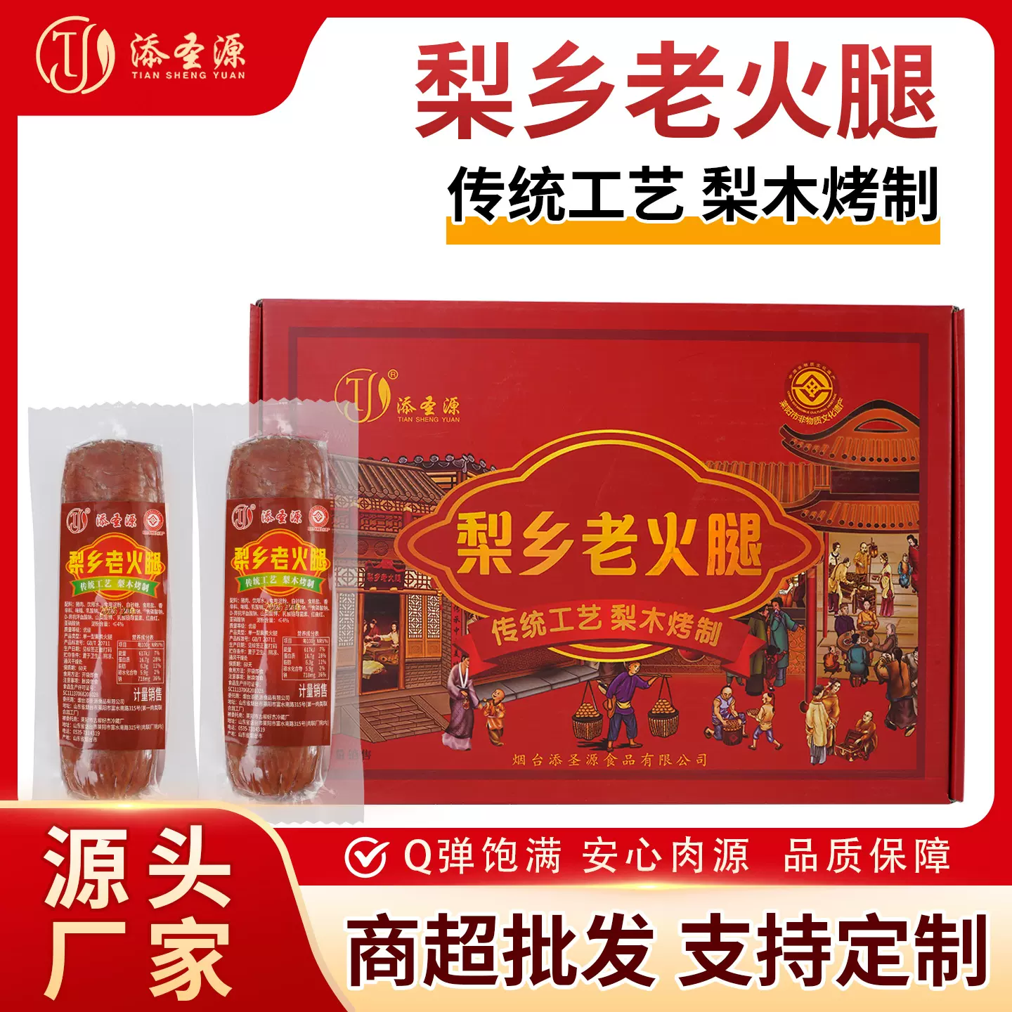 厂家批发过节送礼大肉块梨乡老火腿即食好运来年货老火腿香肠礼盒