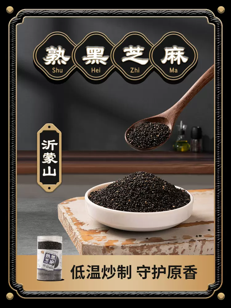 山东熟黑白芝麻新炒即食免洗熟芝麻 干净无沙颗粒厂家招代理