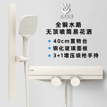 特价奶油风全铜无顶喷分体式花洒简易增压浴缸龙头置物淋浴套装