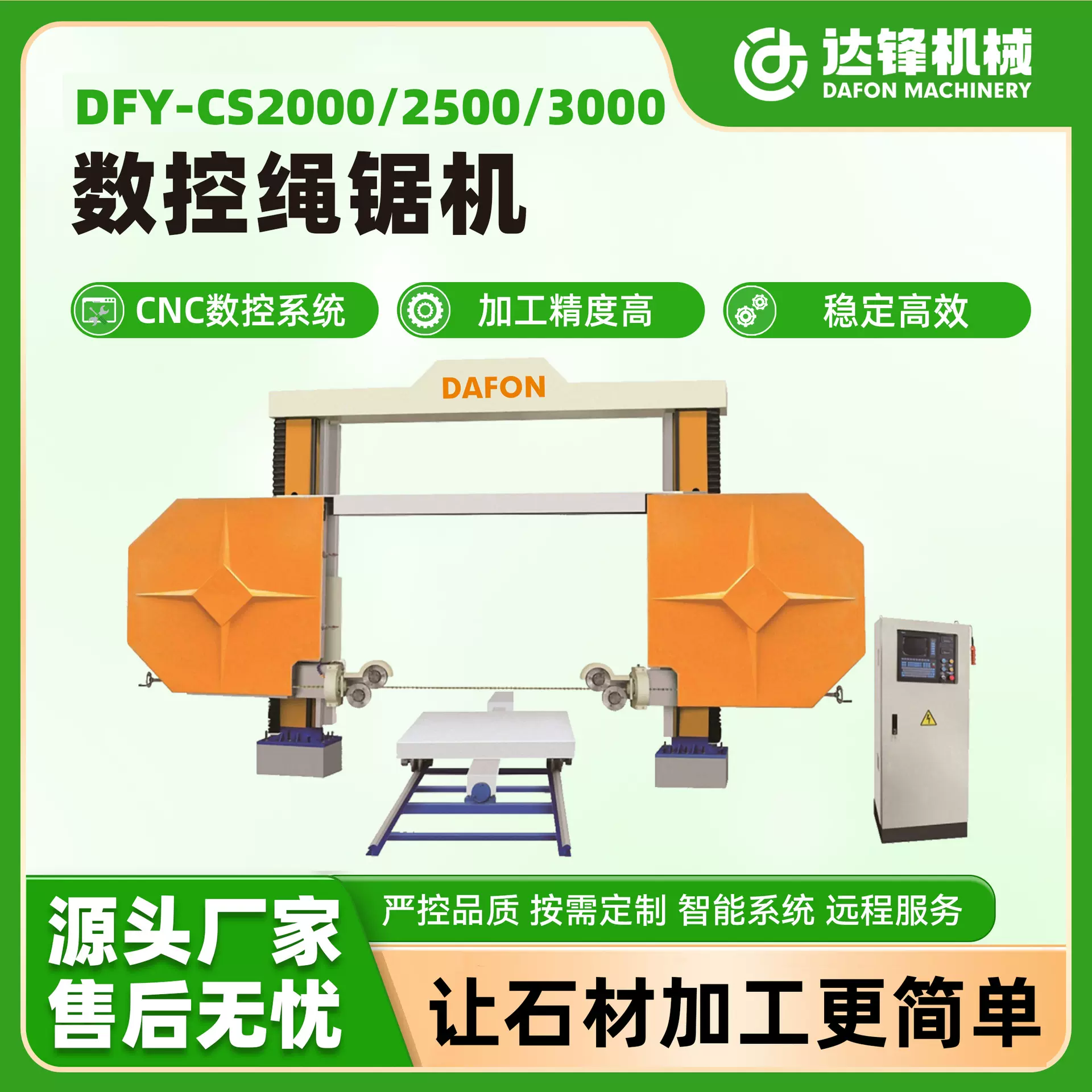 CNC石材绳锯机 圆弧板圆柱罗马柱石材加工