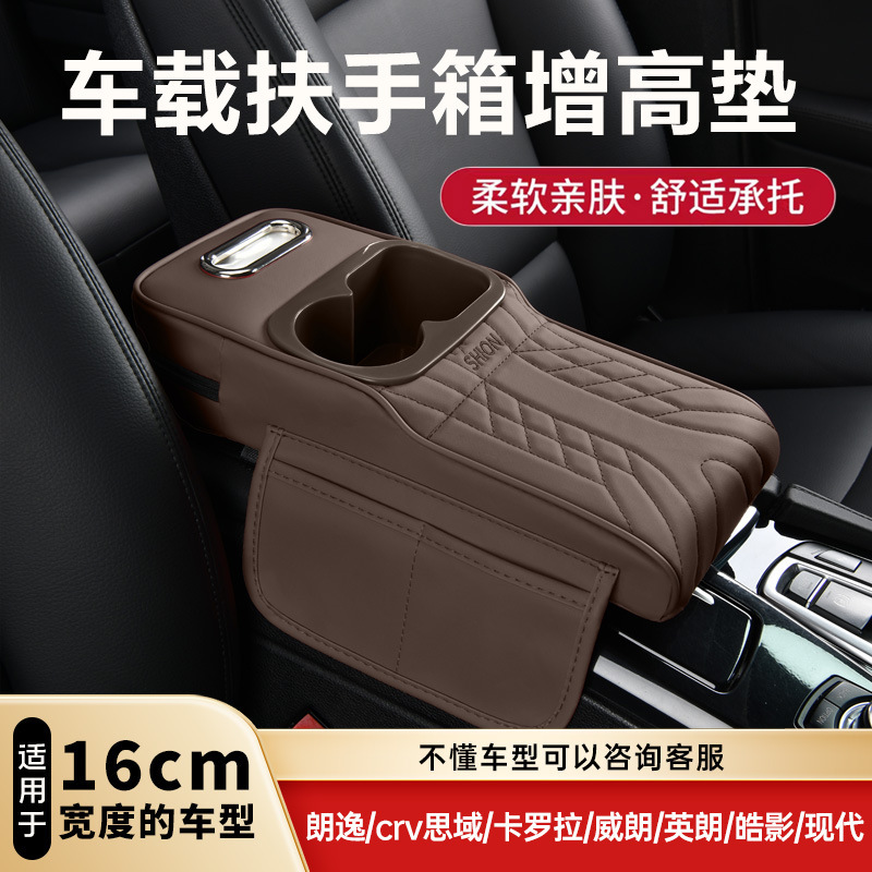 Suitable for car armrest boxes with a width of 16cm, includes a height-increasing pad, multi-functional storage box, cup holder, and tissue box