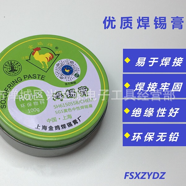 Jinji brand acid neutral environmental protection lead-free solder paste solder paste solder oil rosin paste flux Shanghai Jinji brand acid neutral environmental protection lead-free solder paste solder paste solder oil rosin paste flux Shanghai