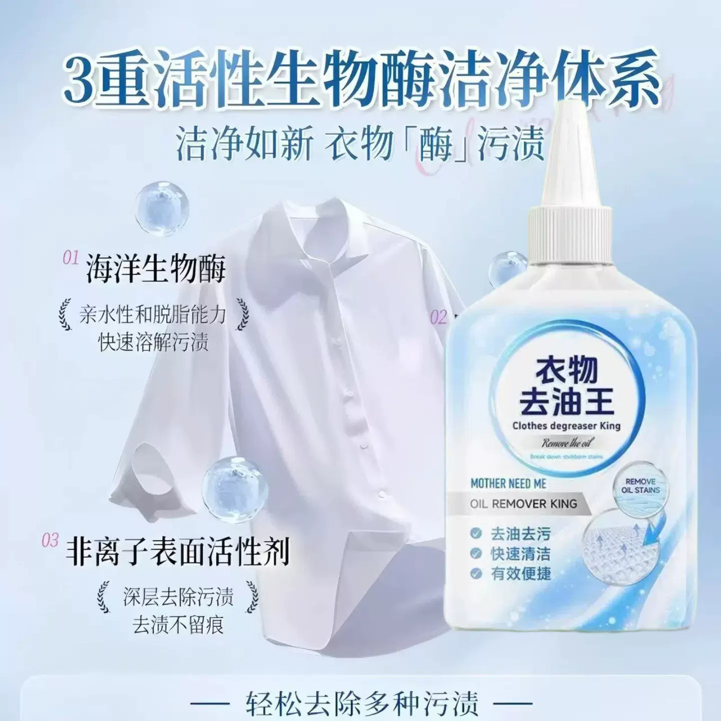 全新衣物渗透剂渍强婴幼儿彩漂粉去黄油渍衣服污渍神器衣物去油王