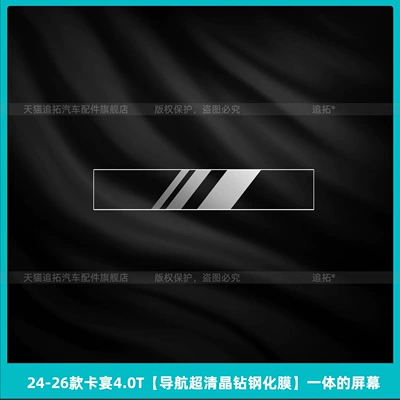 Suitable for 26 Models of Car interior film - 24-26-cayenne-40t-navigation-ultra-clear-crystal-diamond-tempered-glass-screen-protector-integrated-screen