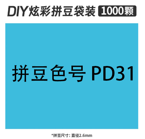 2.6mmpd31 bag 500g
