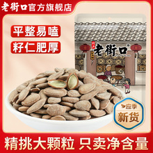 老街口瓜蒌子250g天柱山瓜篓籽奶油味吊瓜子香脆炒货休闲零食特产