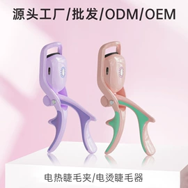 睫毛夹;电动睫毛卷翘器;洁面仪
