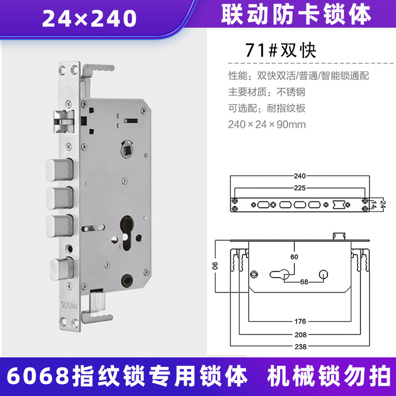 6068指纹锁配件锁体不锈钢锁芯24×240齿轮防卡