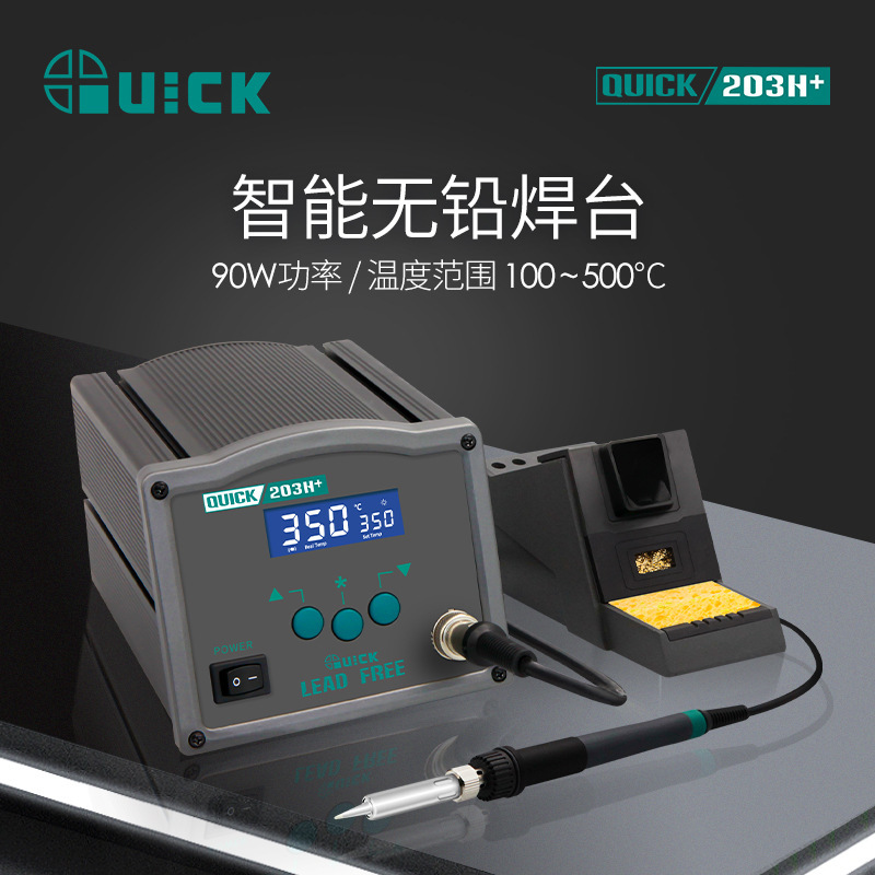 QUICK快克203H+智能焊台数显高频恒温电烙铁