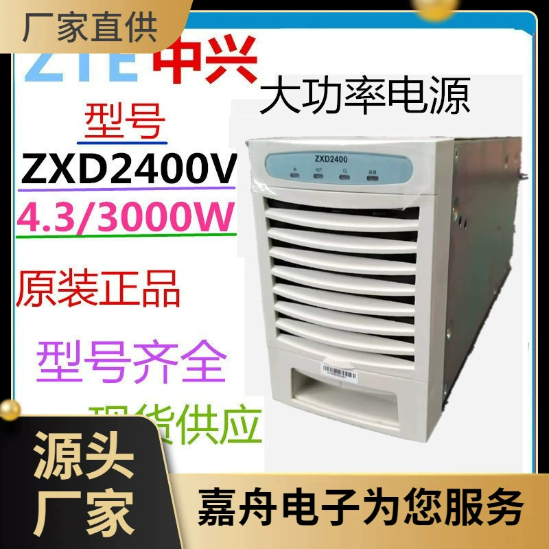 中兴 Zte, power supply, module, 2400v, 48, 48v, 50A, high power