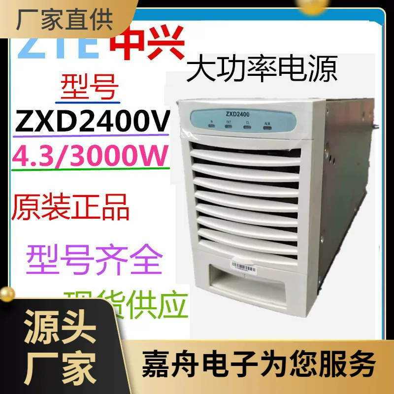 中兴 Zte, power supply, module, 2400v, 48, 48v, 50A, high power